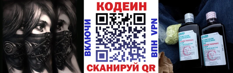 Кодеин напиток Lean (лин) Алупка